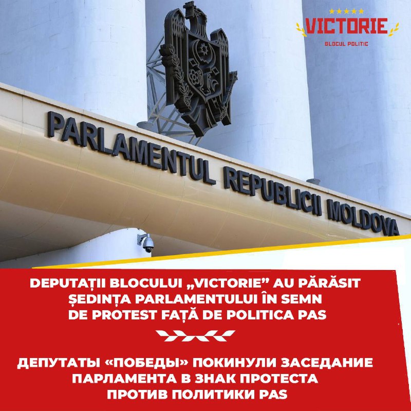 Депутаты «Победы» покинули заседание Парламента в знак протеста против политики PAS